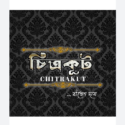 চিত্রকূট