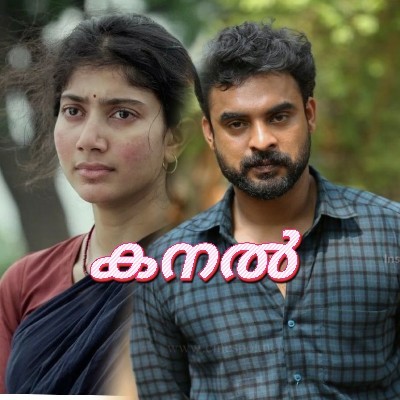 🍁പ്രിയപ്പെട്ടവൾ🍁 Kuttu