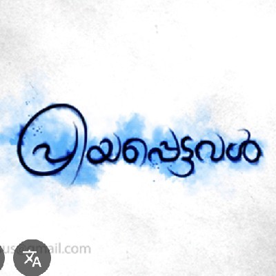 🍁പ്രിയപ്പെട്ടവൾ🍁 Kuttu