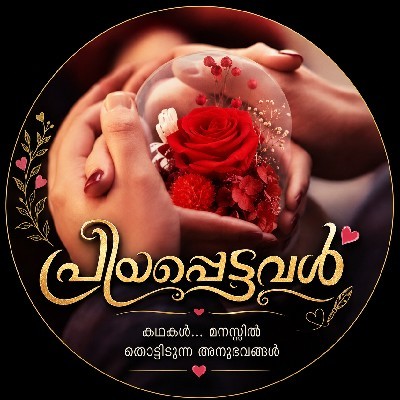 🍁പ്രിയപ്പെട്ടവൾ🍁 Kuttu