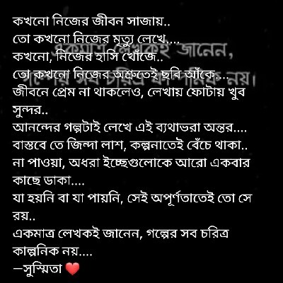 মন-কলম ❤সুস্মিতা❤