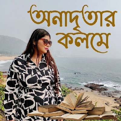 Rima Goswami "Anadrita"