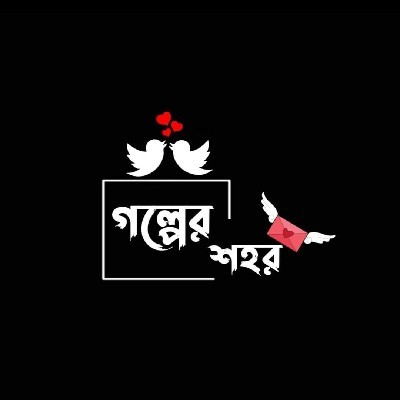 🕊️গল্পের _শহর🕊️