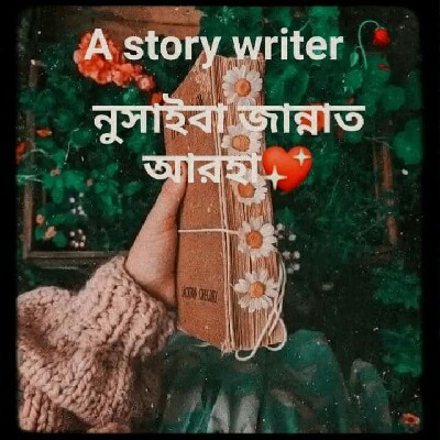 নুসাইবা জান্নাত আরহা "আরহা"