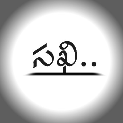 సీత "సఖి"