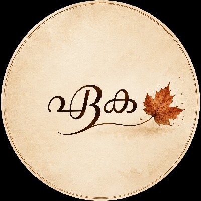 🍁ഏക🍁