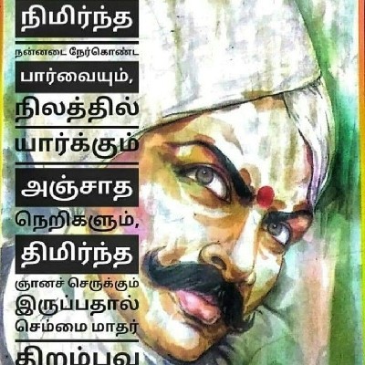 கீதா திருமா "கவிபாரதீ"