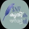 സൂര്യ നാരായൺ "S.N.V കൃതികൾ"