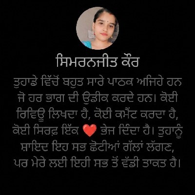 ⭐ਸਿਮਰਨਜੀਤ ਕੌਰ⭐ "ਪਿੰਡ - ਤਰਖਾਣਵਾਲਾ⭐"