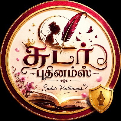 💞  சுடர்  புதினம்ஸ் 💞 ✍️✍️