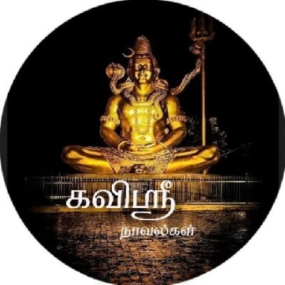 கவிஸ்ரீ