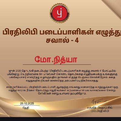 மோ.நித்யா சபரி நாவல்கள்❤️💛