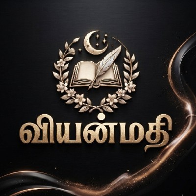 வியன்மதி