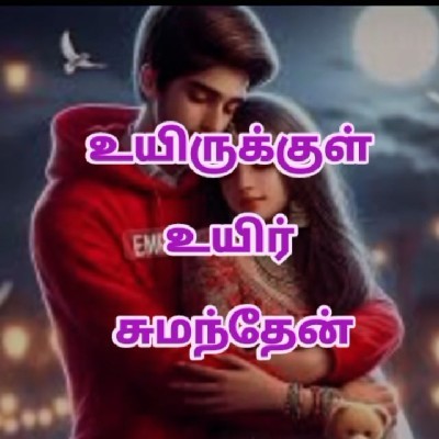 💜💜 தனு 💜💜