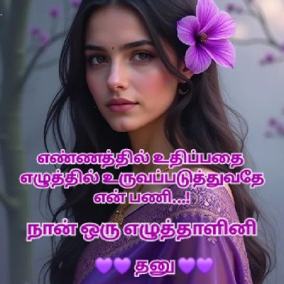 💜💜 தனு 💜💜
