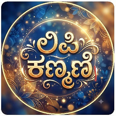 ಲಿಪಿ ಕಣ್ಮಣಿ ❤️ 𝑹𝒂𝒗𝒊 "𝑩𝒐𝒐𝒌𝒂𝒏𝒂𝒃𝒆𝒕𝒕𝒂..."