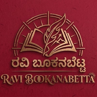 ರವಿ ಬೂಕನಬೆಟ್ಟ