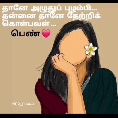 அன்பு 💚