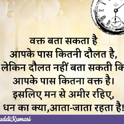 Guddi Kumari