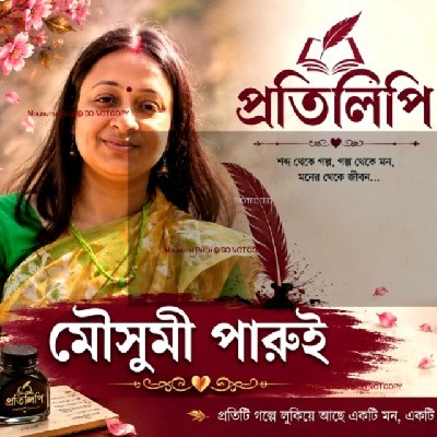 Mousumi Parui "Moupiya"