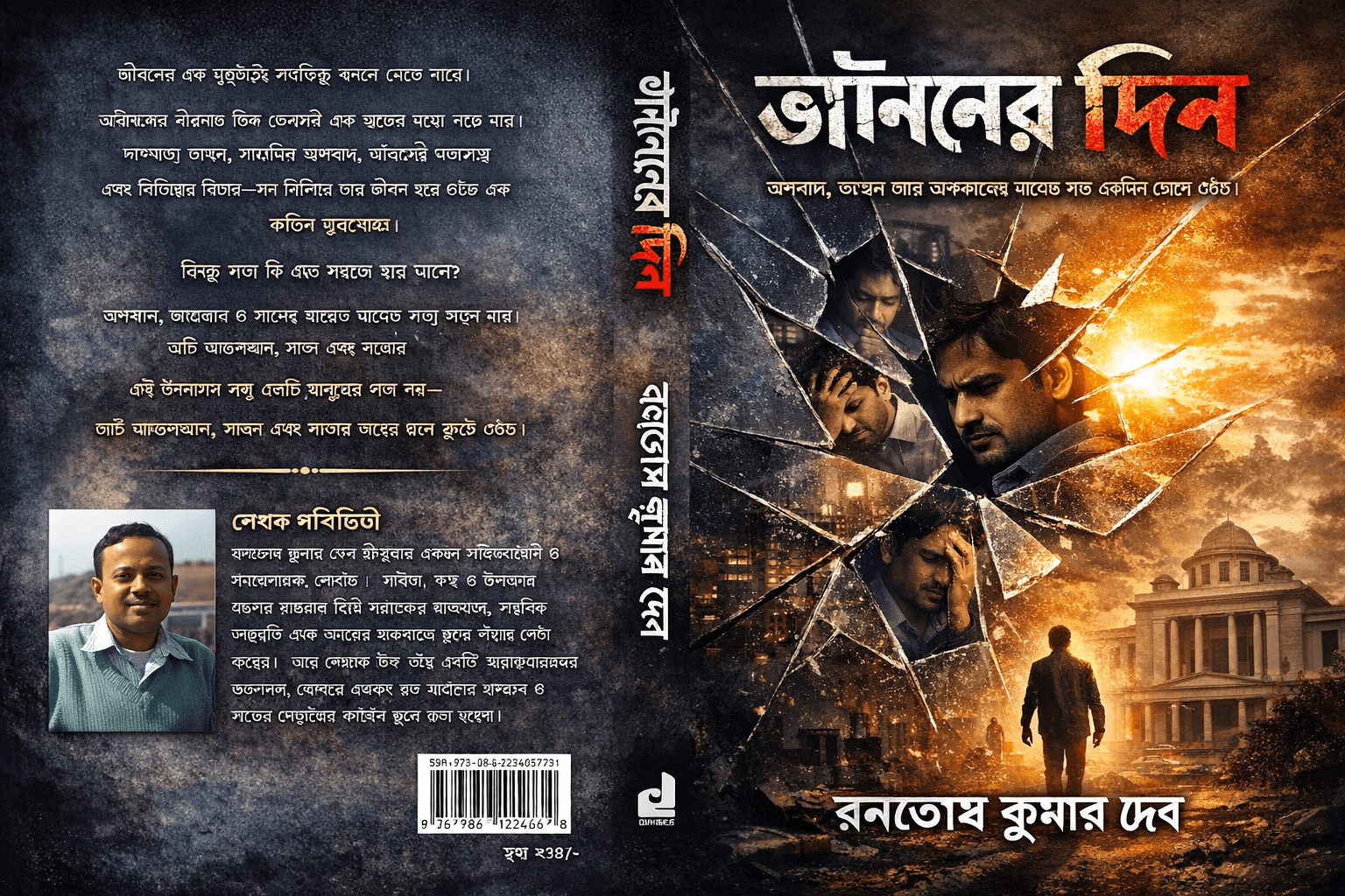 Ranatosh Deb "Raju Deb"