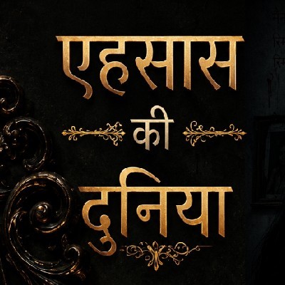 “Ehsaas Ki Duniya”