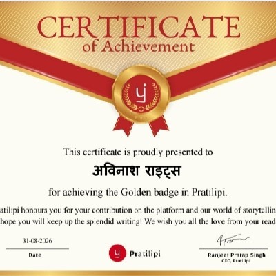 अविनाश राइट्स "Avinash Writes"