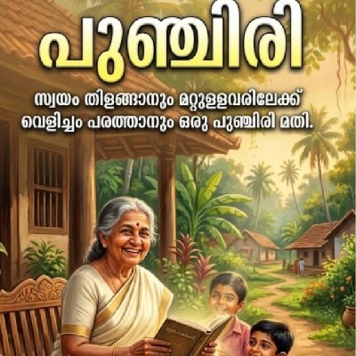 Smitha "പുഞ്ചിരി"