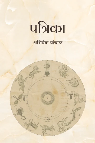 पत्रिका