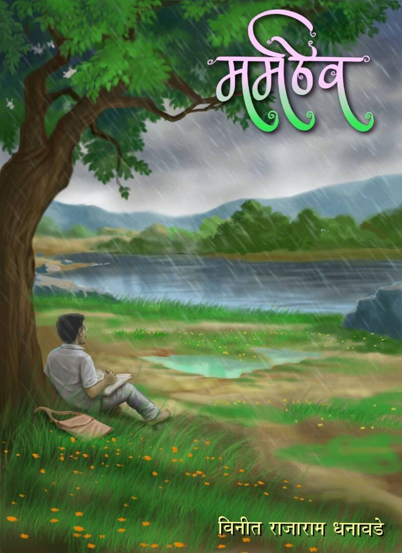 मर्मठेव