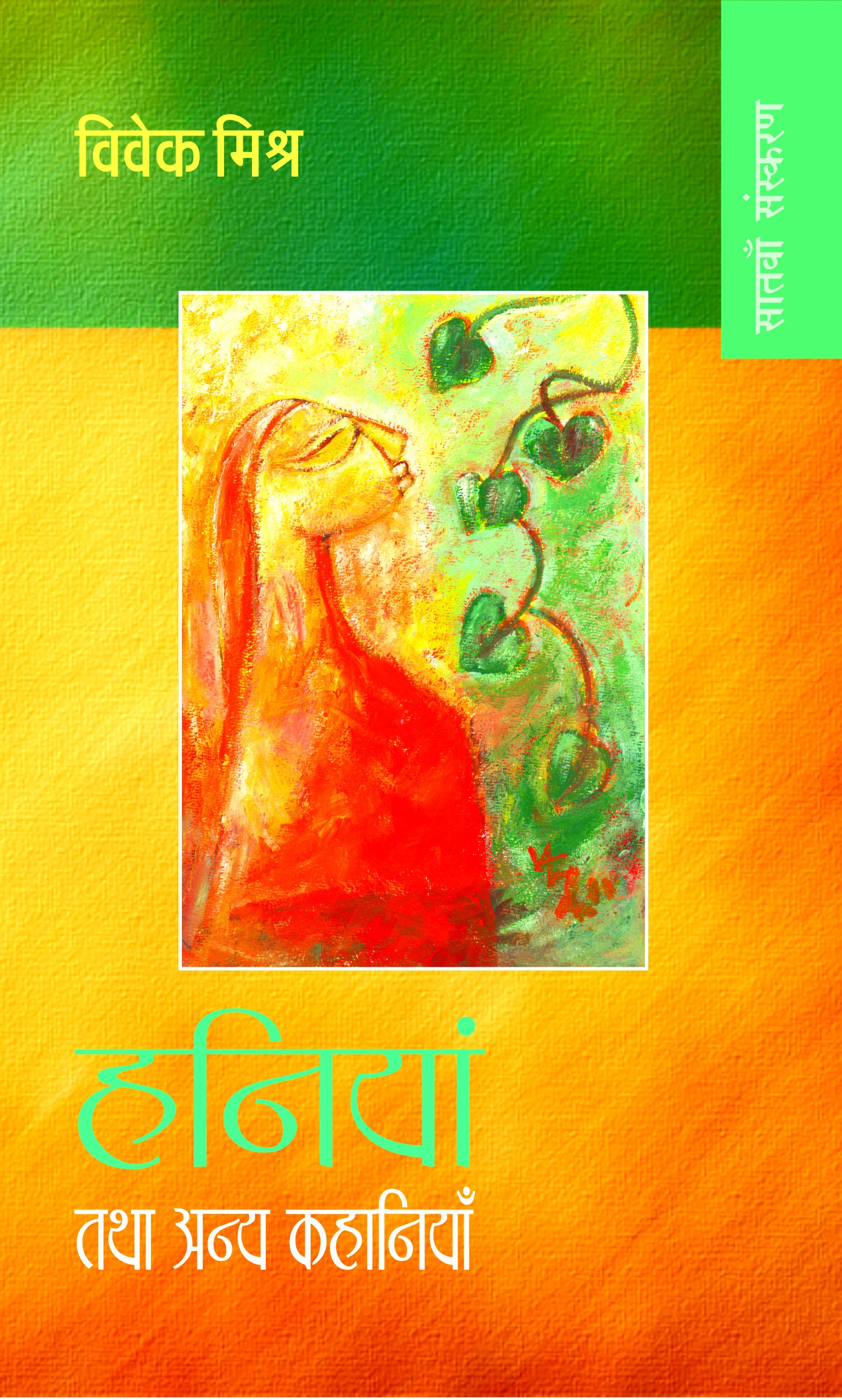 हनिया-हनिया