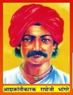 सह्याद्रीचा वाघ - राघोजी भांगरे