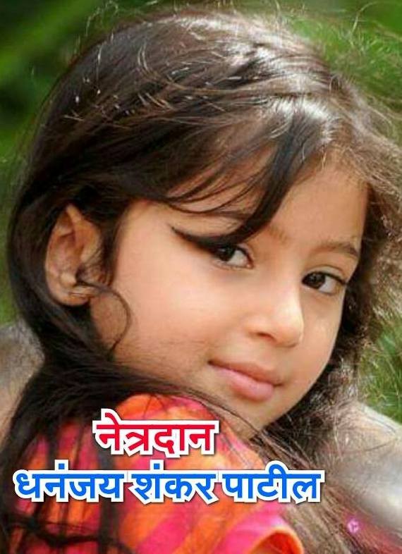 नेत्रदान