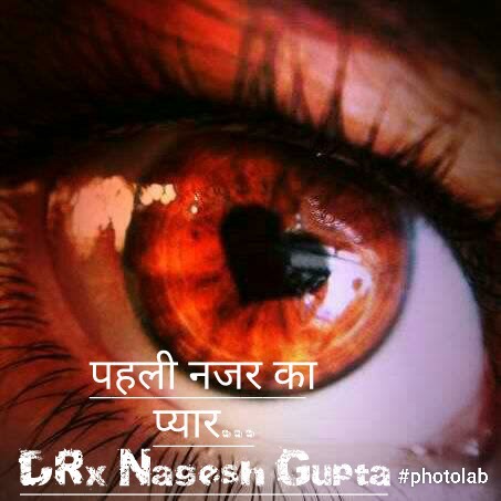 पहली नजर का प्यार