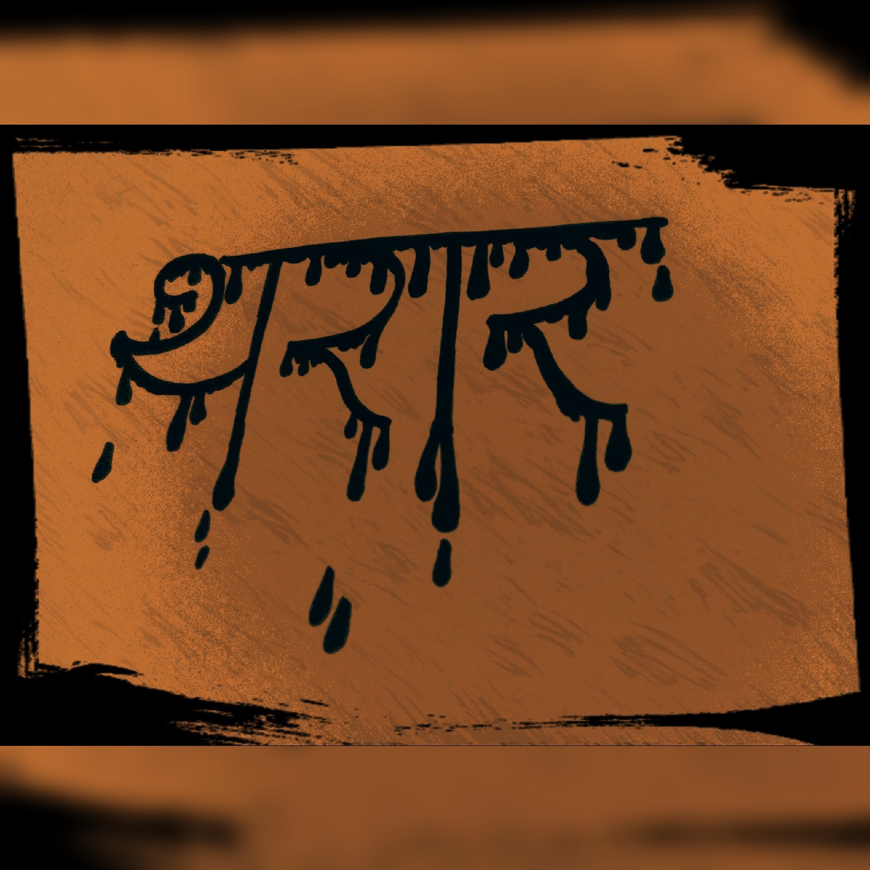 थरार