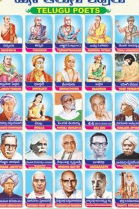 తెలుగు కవులు