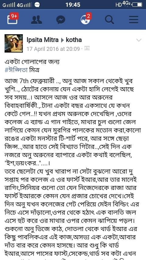 কিছু নিজের কথা , একটা গোলাপের জন্য ( প্রথম প্রকাশিত -  17 april , 2016 )