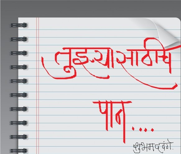 तुझ्यासाठीच पान