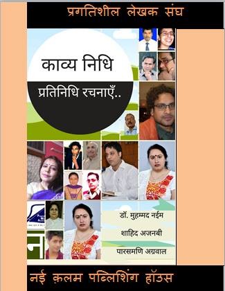 काव्य निधि