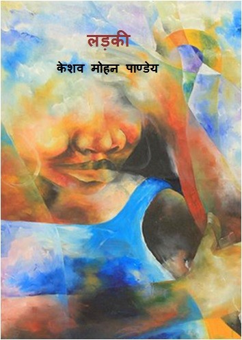 लड़की