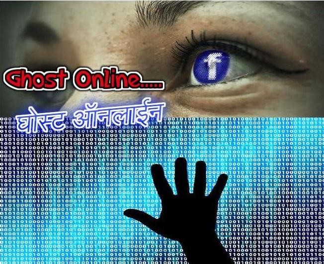 घोस्ट ऑनलाईन