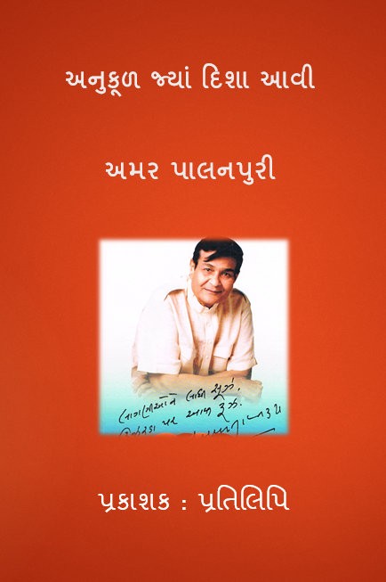 અનુકૂળ જ્યાં દિશા આવી
