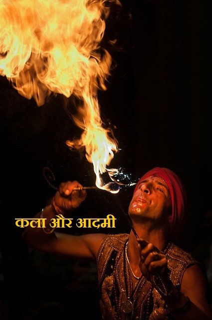 कला और आदमी