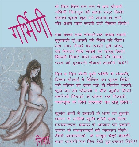 गर्भिनी