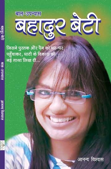 बेटा-बेटी सभी पढ़ेंगे    (बाल साहित्य)