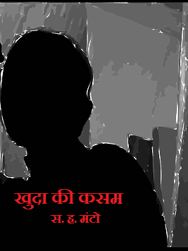 खुदा की कसम