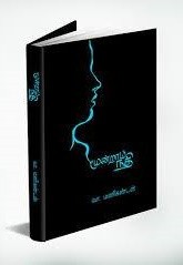 மூன்றாம் நதி விமர்சனம்