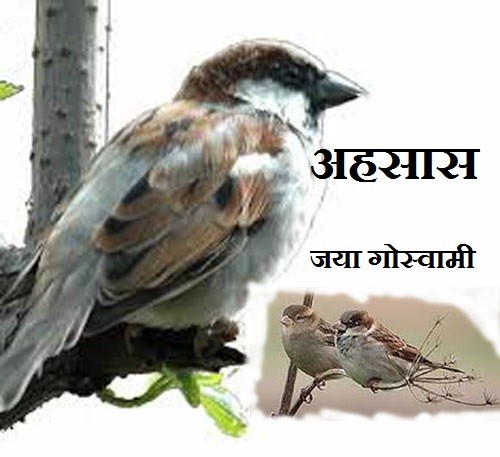 अहसास