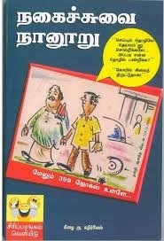 நகைச்சுவை நானூறு