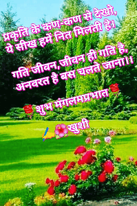 'प्रकृति से सीखो'